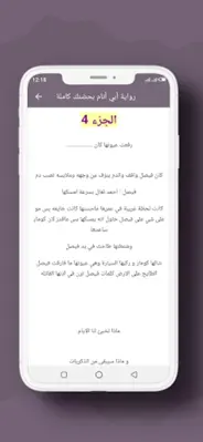 رواية أبي أنام بحضنك كاملة android App screenshot 3